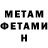 Метадон мёд Mark Pummell